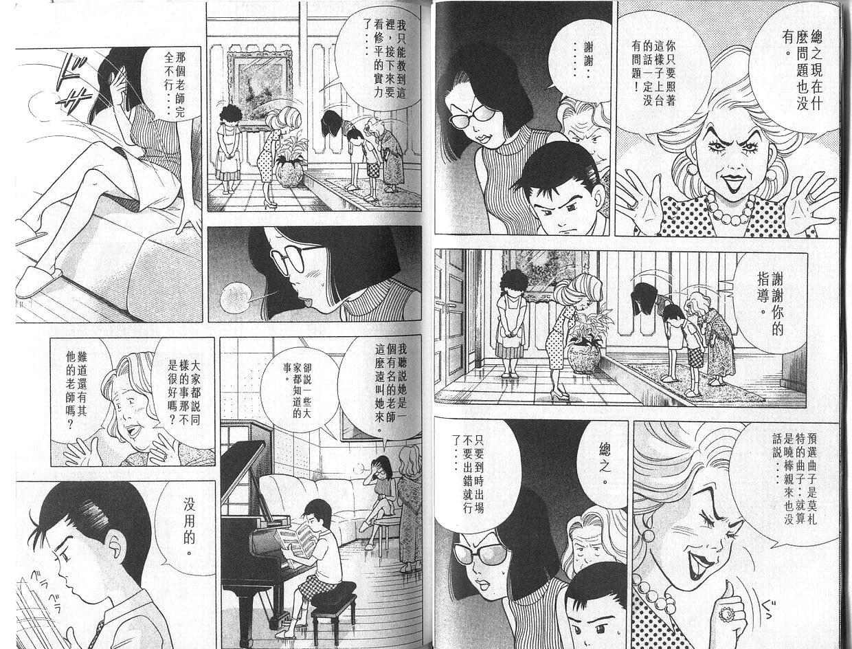 森林中的钢琴师韩漫全集-第04卷无删减无遮挡章节图片 