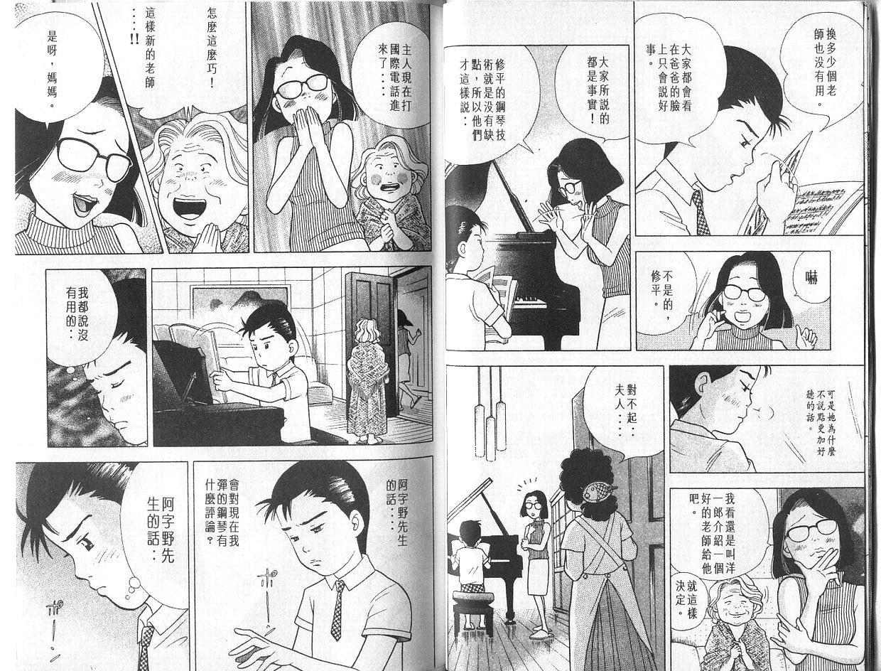 森林中的钢琴师韩漫全集-第04卷无删减无遮挡章节图片 