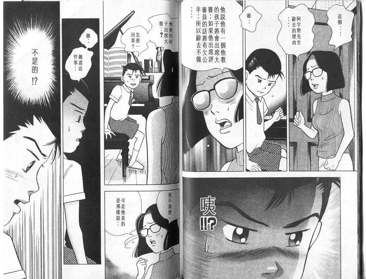 森林中的钢琴师韩漫全集-第04卷无删减无遮挡章节图片 