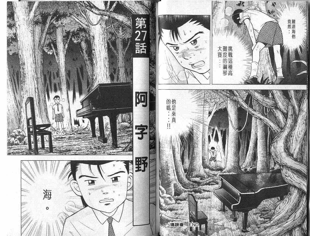 森林中的钢琴师韩漫全集-第04卷无删减无遮挡章节图片 