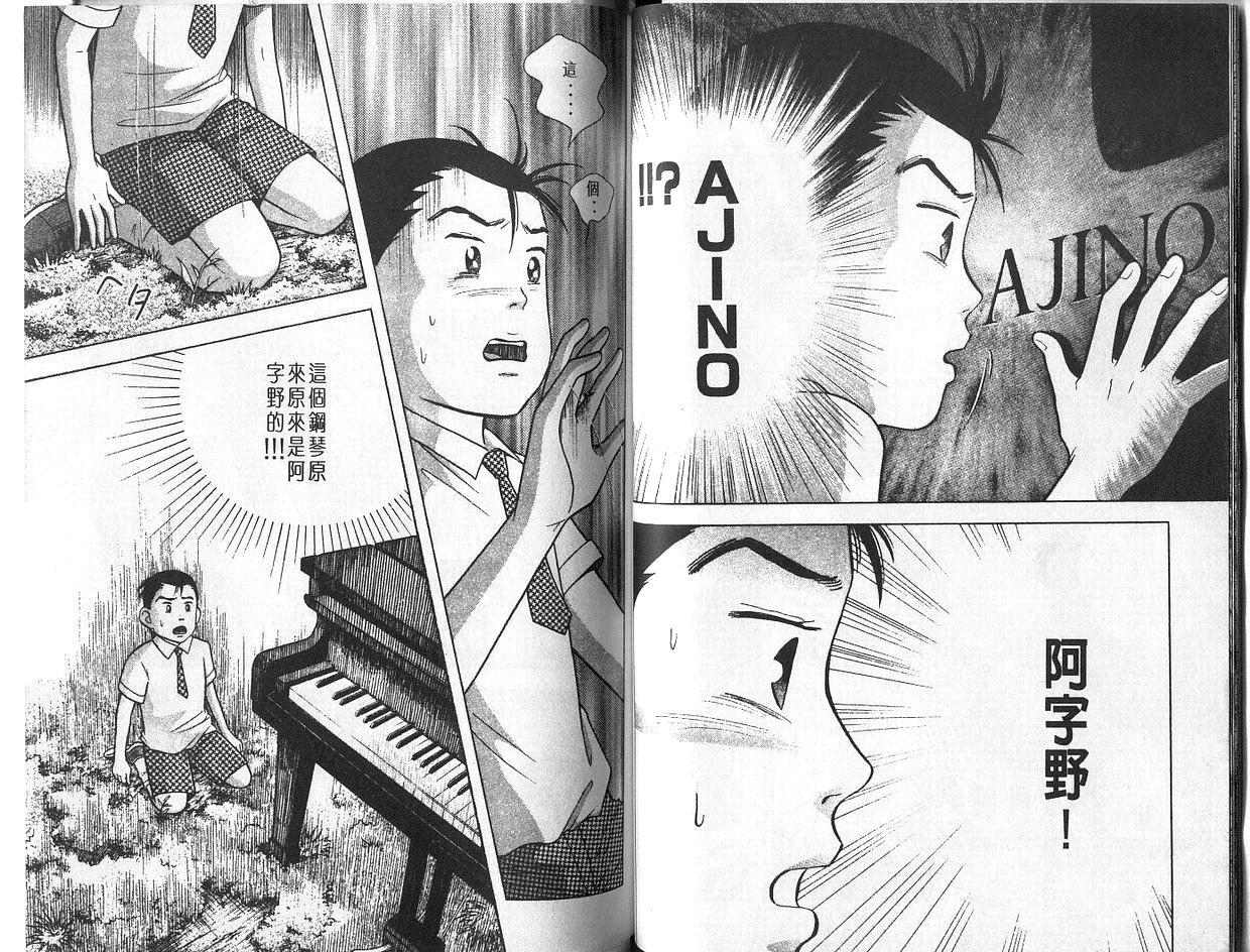 森林中的钢琴师韩漫全集-第04卷无删减无遮挡章节图片 