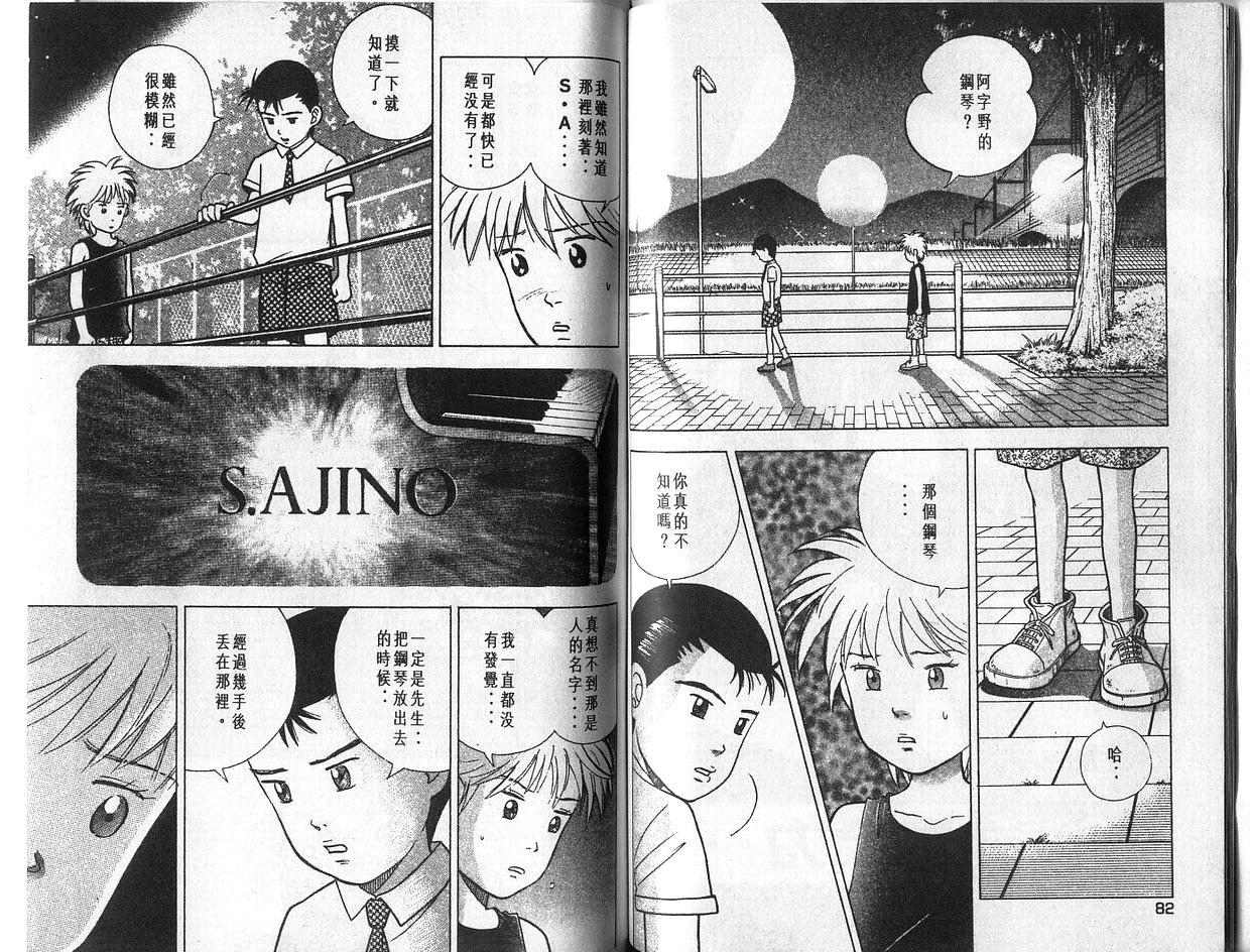 森林中的钢琴师韩漫全集-第04卷无删减无遮挡章节图片 