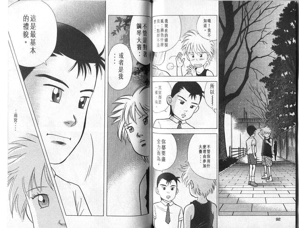 森林中的钢琴师韩漫全集-第04卷无删减无遮挡章节图片 