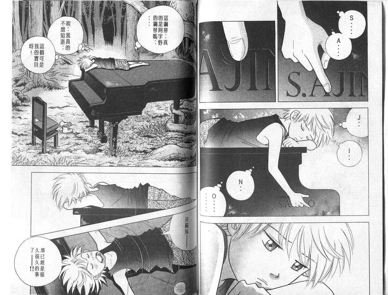 森林中的钢琴师韩漫全集-第04卷无删减无遮挡章节图片 