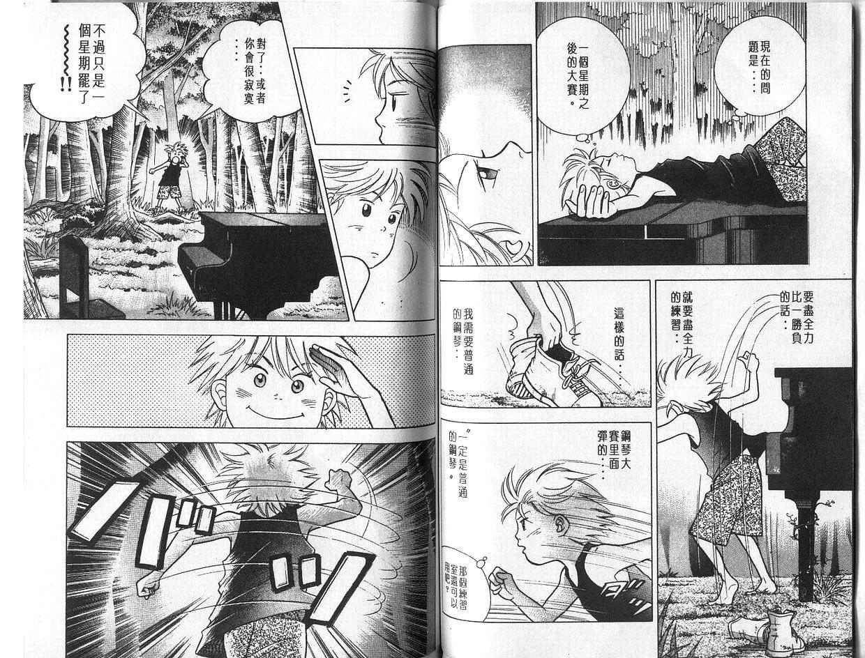 森林中的钢琴师韩漫全集-第04卷无删减无遮挡章节图片 