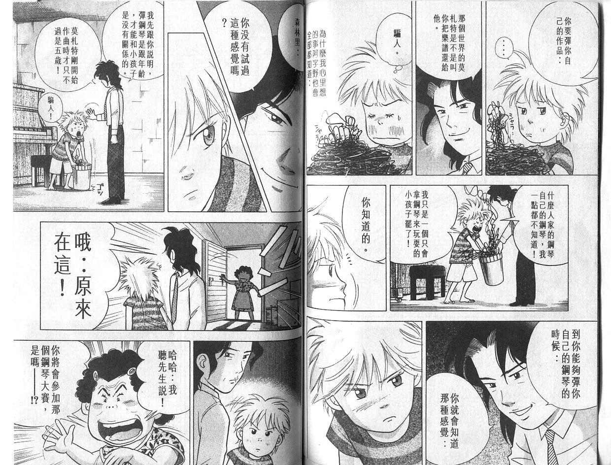 森林中的钢琴师韩漫全集-第04卷无删减无遮挡章节图片 