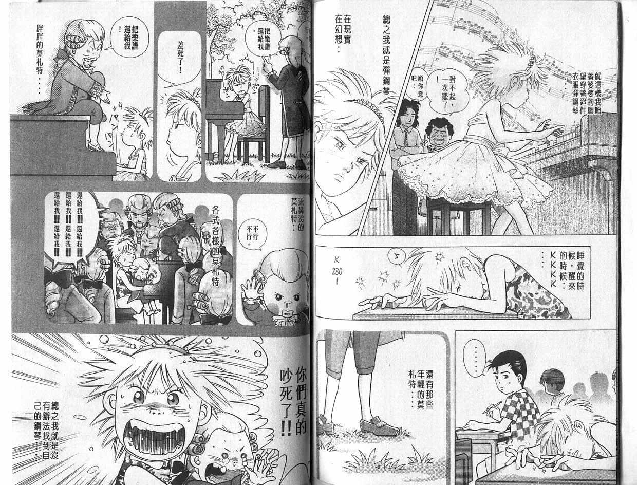 森林中的钢琴师韩漫全集-第04卷无删减无遮挡章节图片 