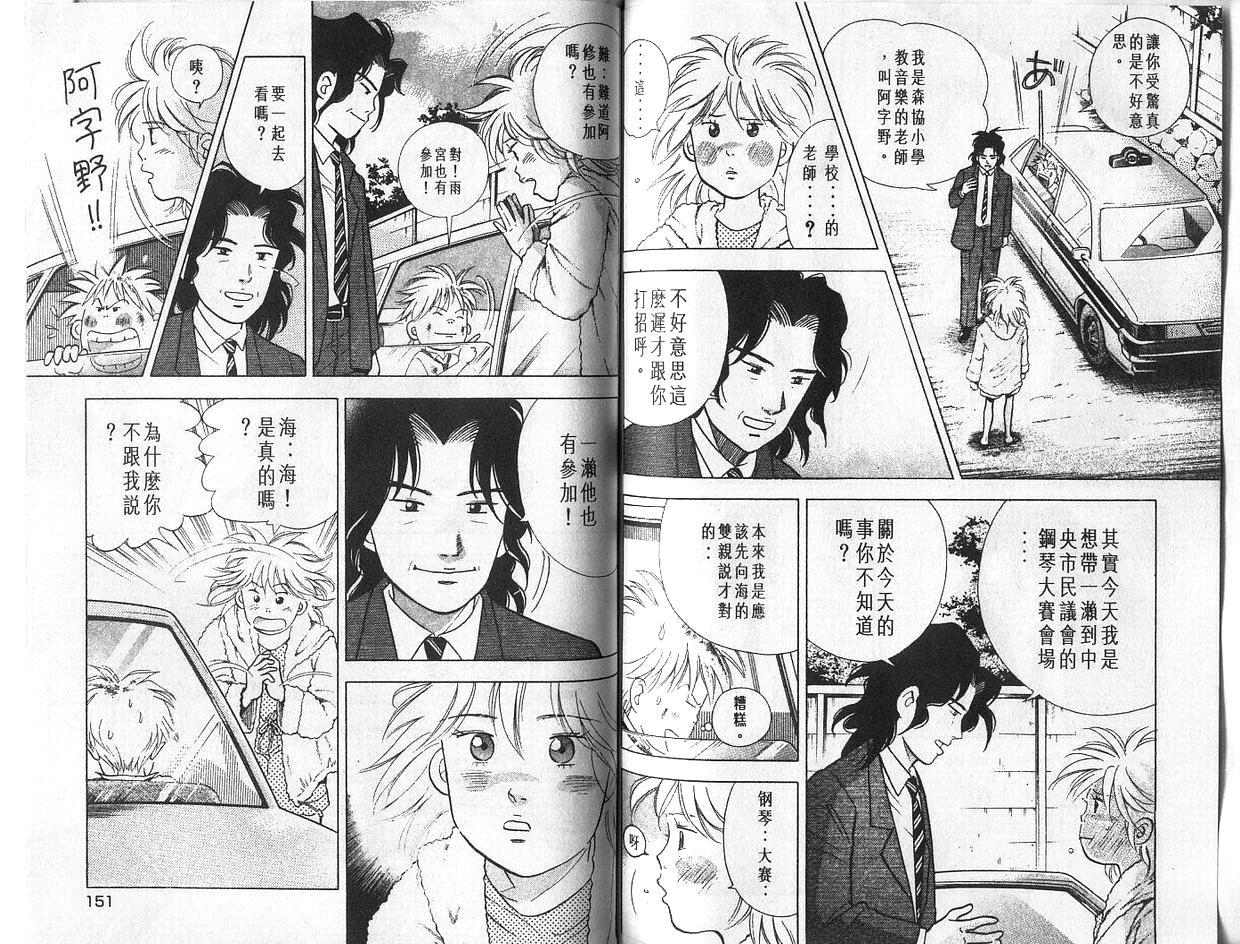 森林中的钢琴师韩漫全集-第04卷无删减无遮挡章节图片 