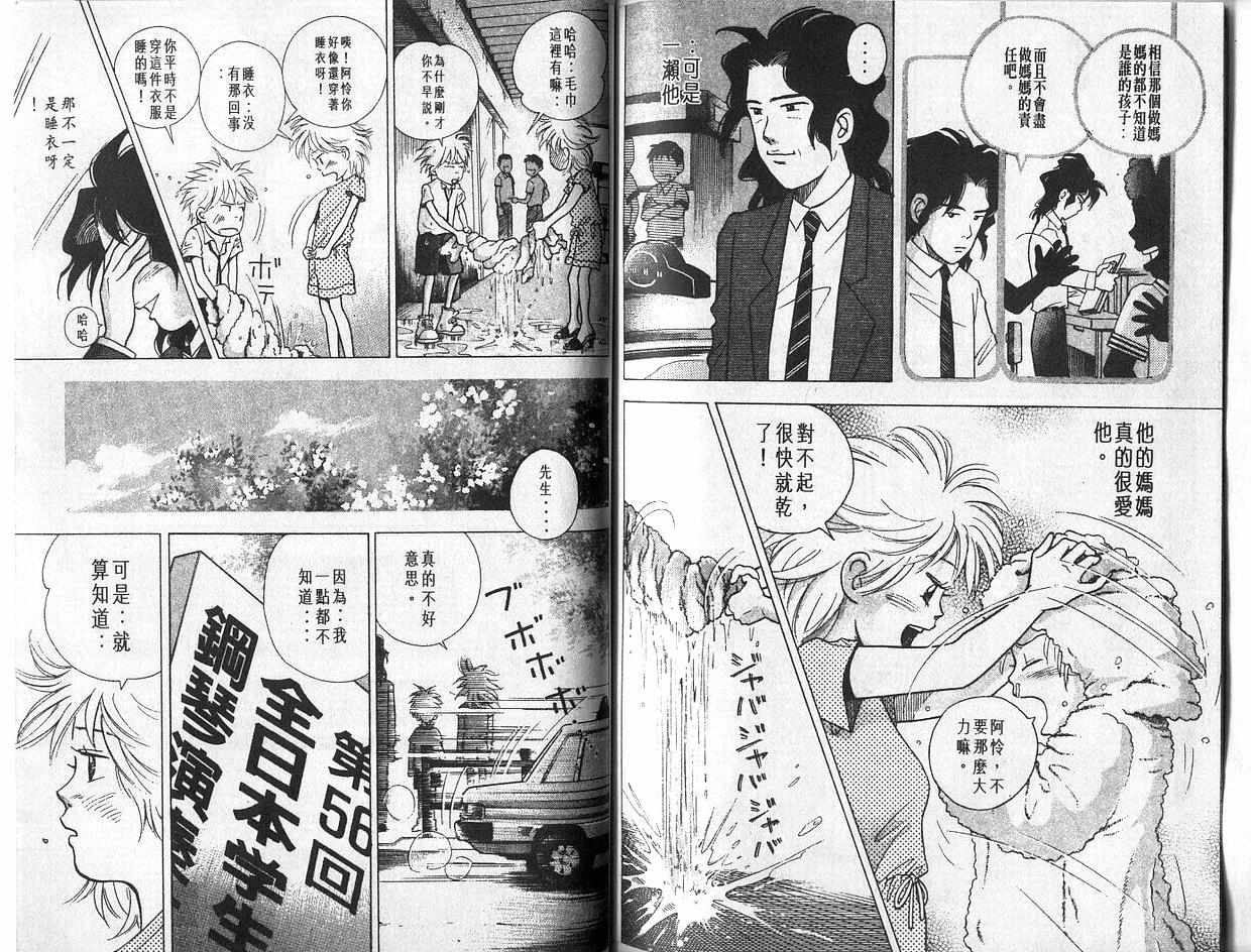森林中的钢琴师韩漫全集-第04卷无删减无遮挡章节图片 