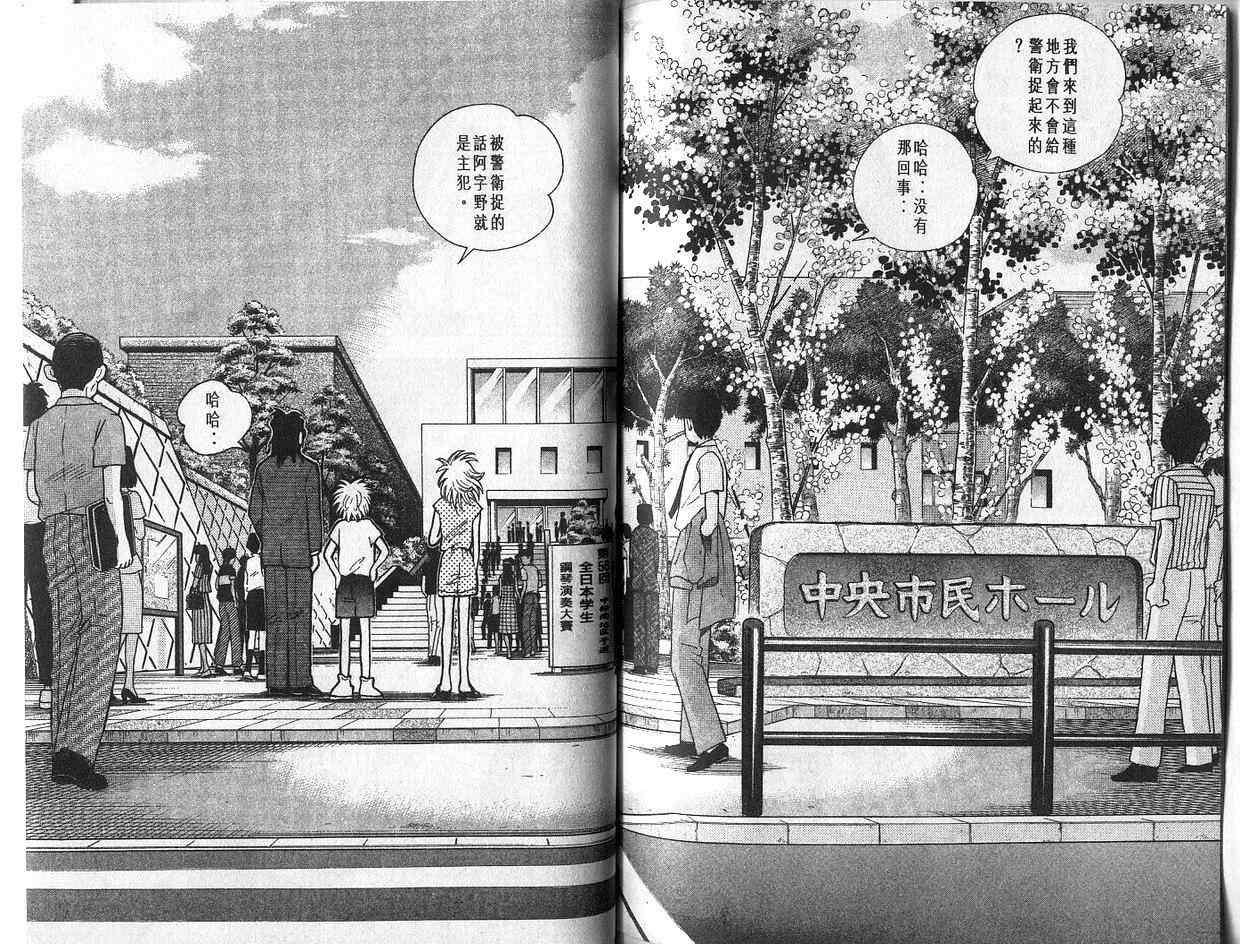 森林中的钢琴师韩漫全集-第04卷无删减无遮挡章节图片 