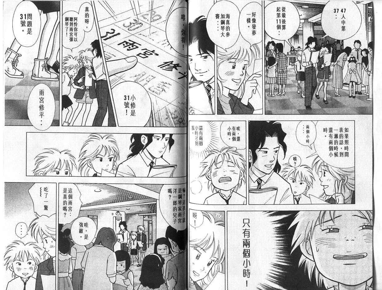 森林中的钢琴师韩漫全集-第04卷无删减无遮挡章节图片 