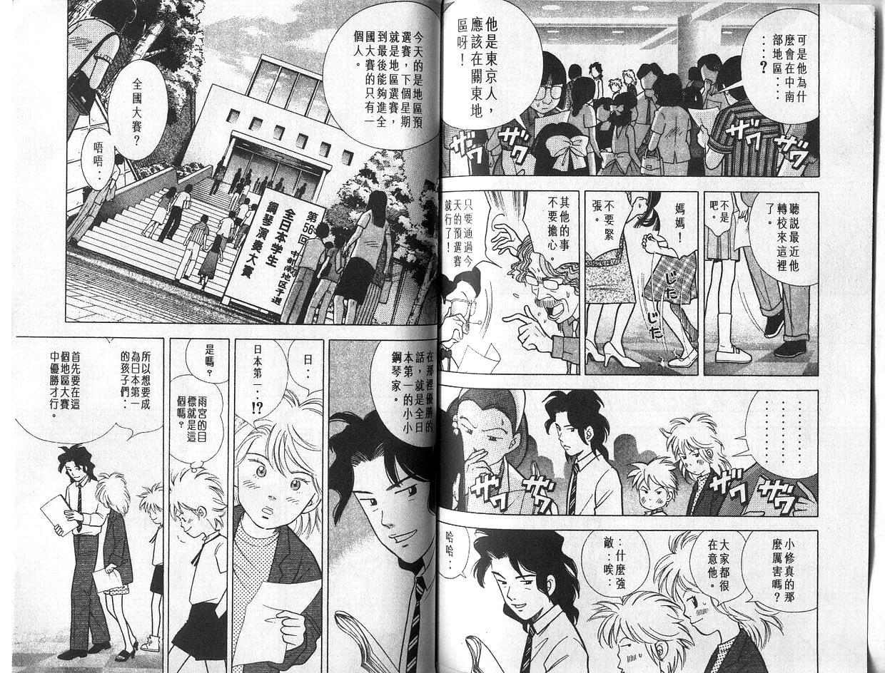 森林中的钢琴师韩漫全集-第04卷无删减无遮挡章节图片 