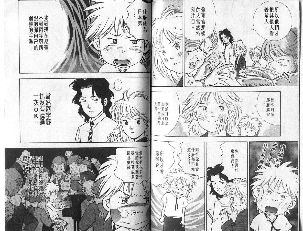 森林中的钢琴师韩漫全集-第04卷无删减无遮挡章节图片 