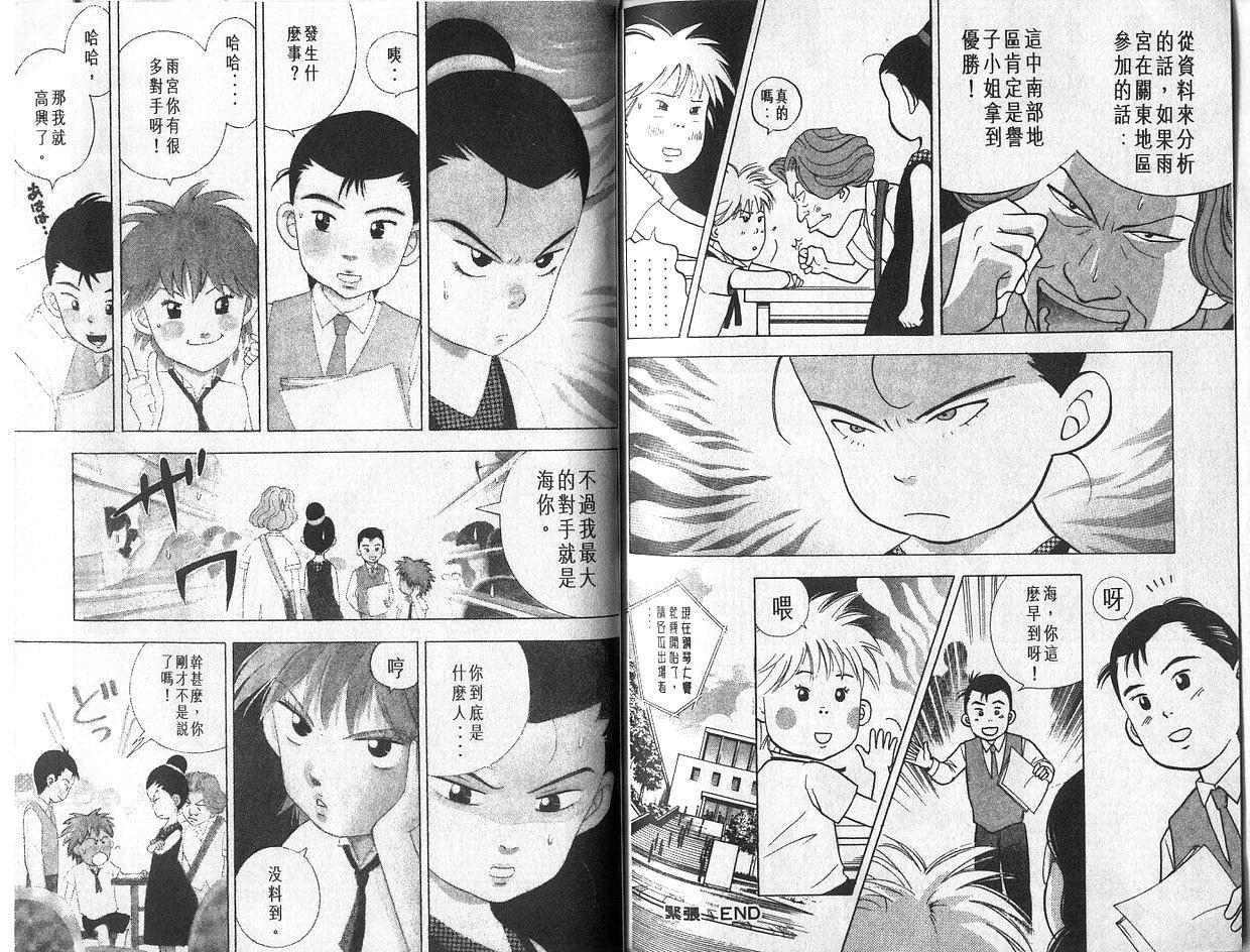 森林中的钢琴师韩漫全集-第04卷无删减无遮挡章节图片 