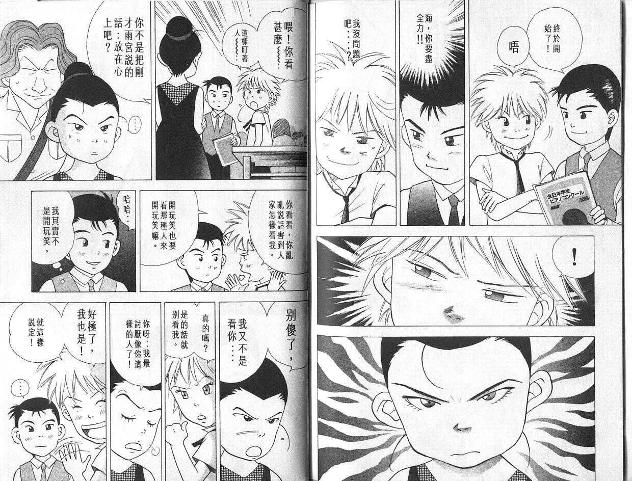 森林中的钢琴师韩漫全集-第04卷无删减无遮挡章节图片 