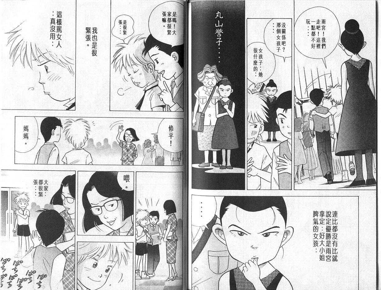 森林中的钢琴师韩漫全集-第04卷无删减无遮挡章节图片 