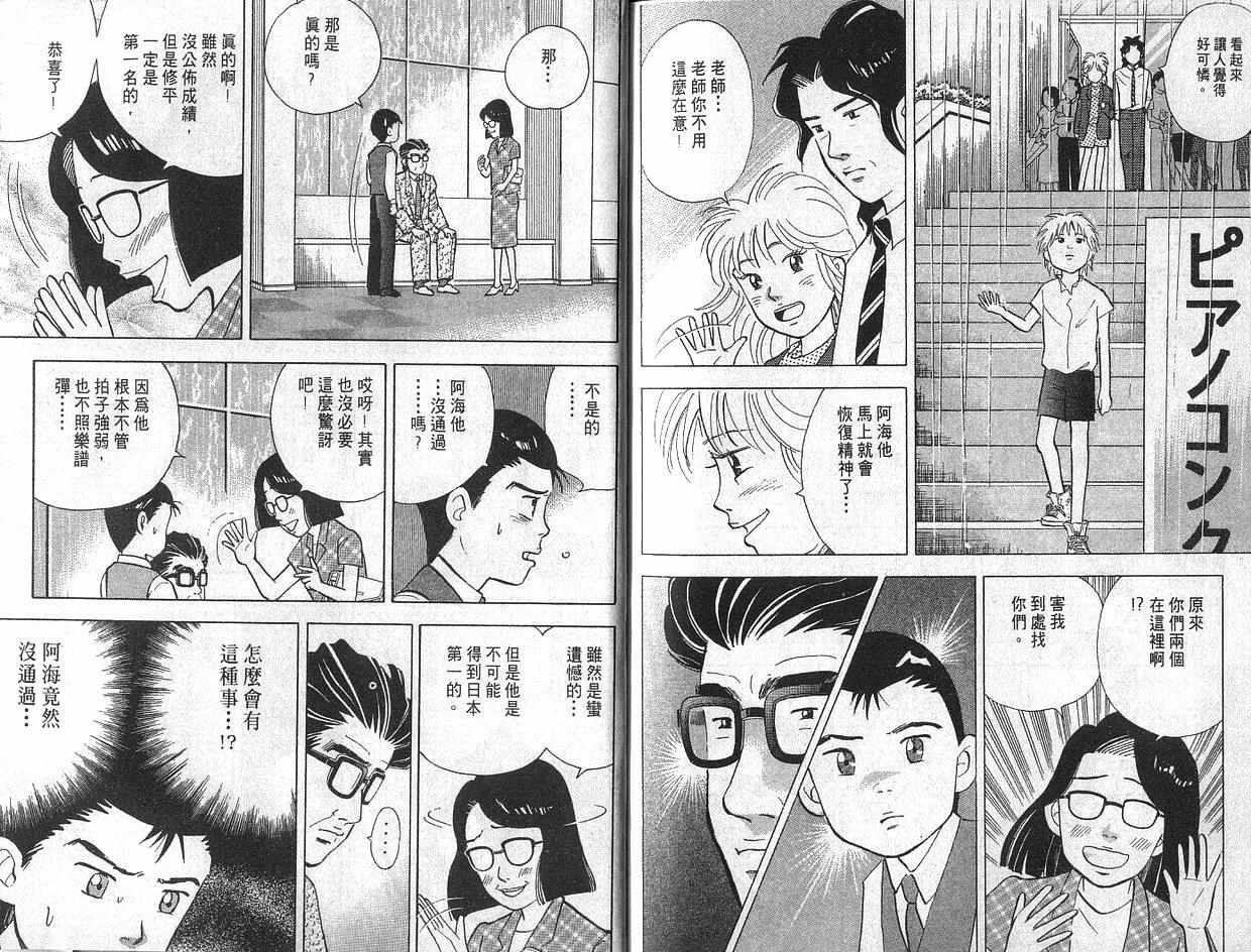 森林中的钢琴师韩漫全集-第05卷无删减无遮挡章节图片 