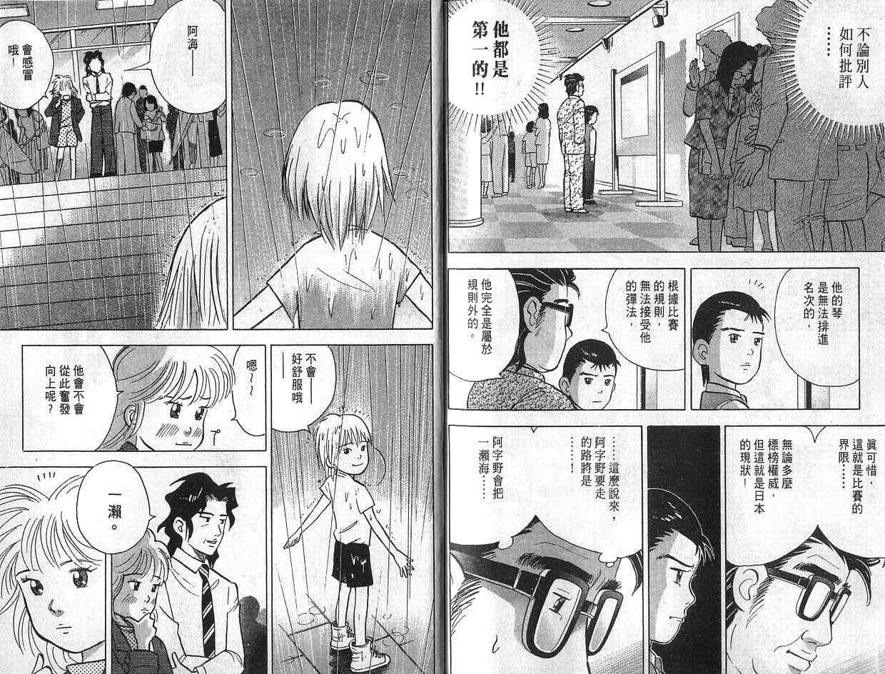 森林中的钢琴师韩漫全集-第05卷无删减无遮挡章节图片 