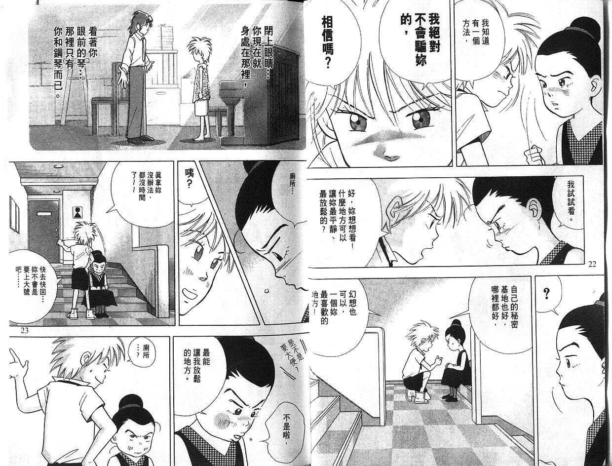 森林中的钢琴师韩漫全集-第05卷无删减无遮挡章节图片 