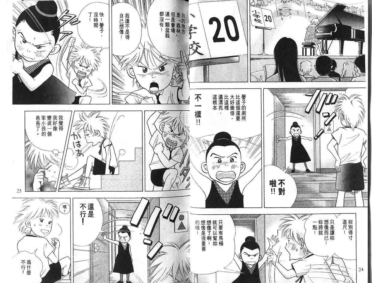 森林中的钢琴师韩漫全集-第05卷无删减无遮挡章节图片 