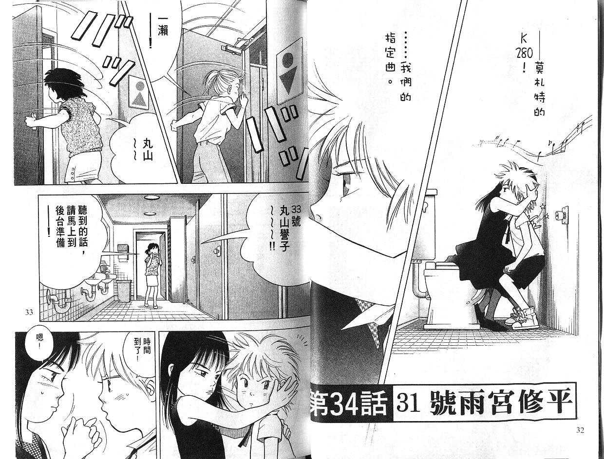森林中的钢琴师韩漫全集-第05卷无删减无遮挡章节图片 