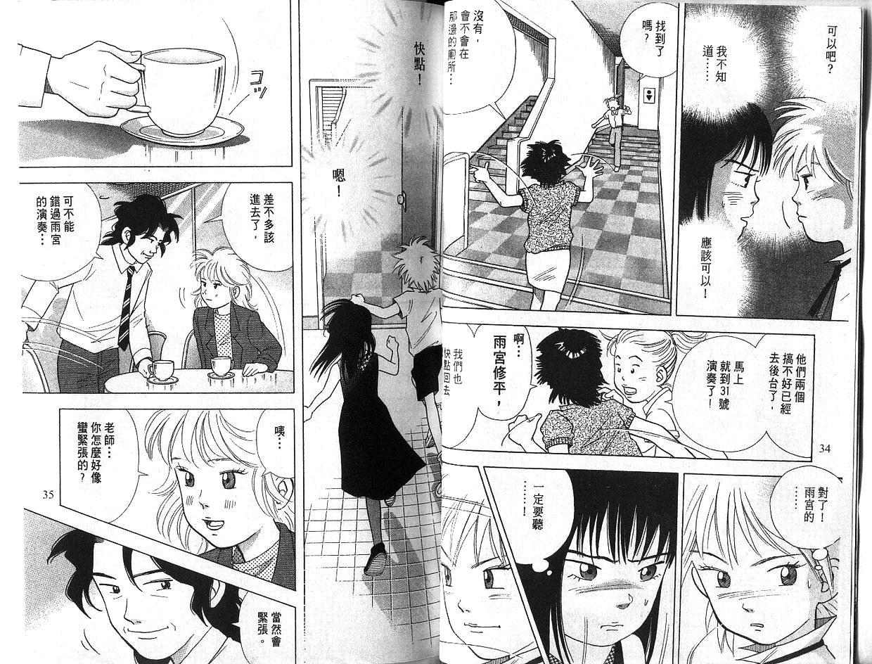 森林中的钢琴师韩漫全集-第05卷无删减无遮挡章节图片 