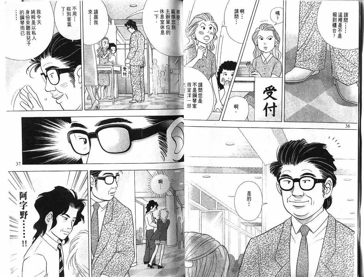 森林中的钢琴师韩漫全集-第05卷无删减无遮挡章节图片 