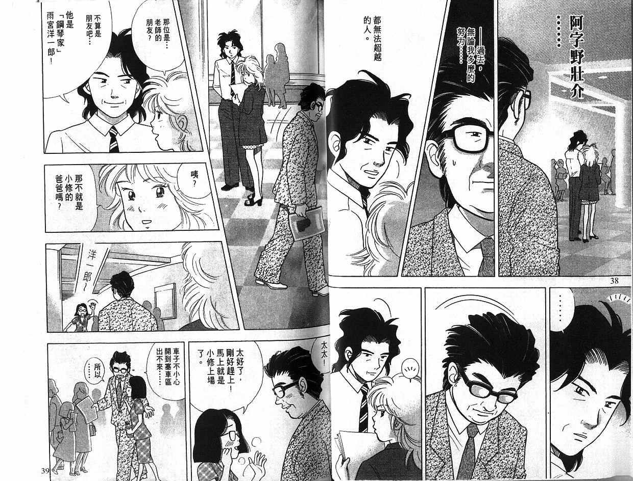 森林中的钢琴师韩漫全集-第05卷无删减无遮挡章节图片 