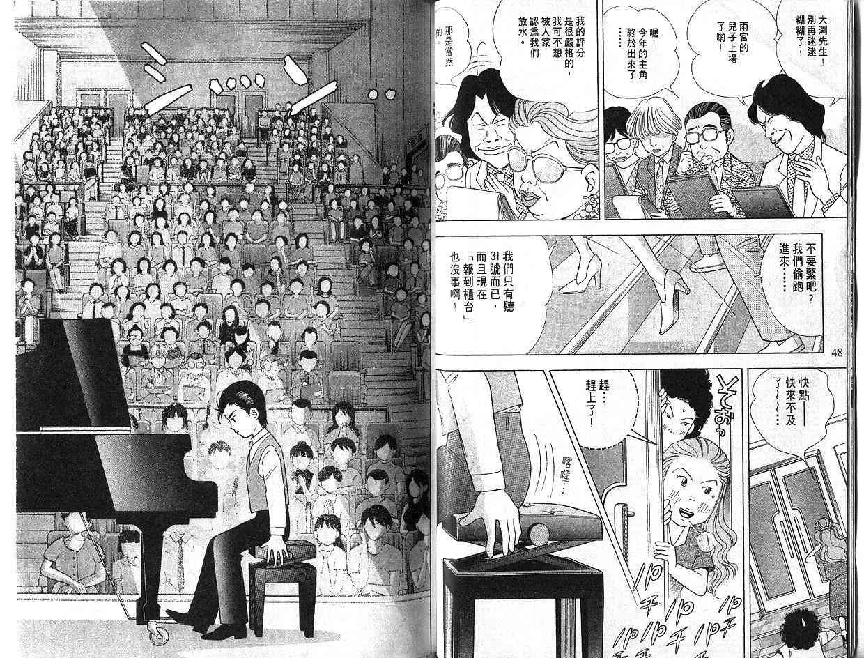 森林中的钢琴师韩漫全集-第05卷无删减无遮挡章节图片 