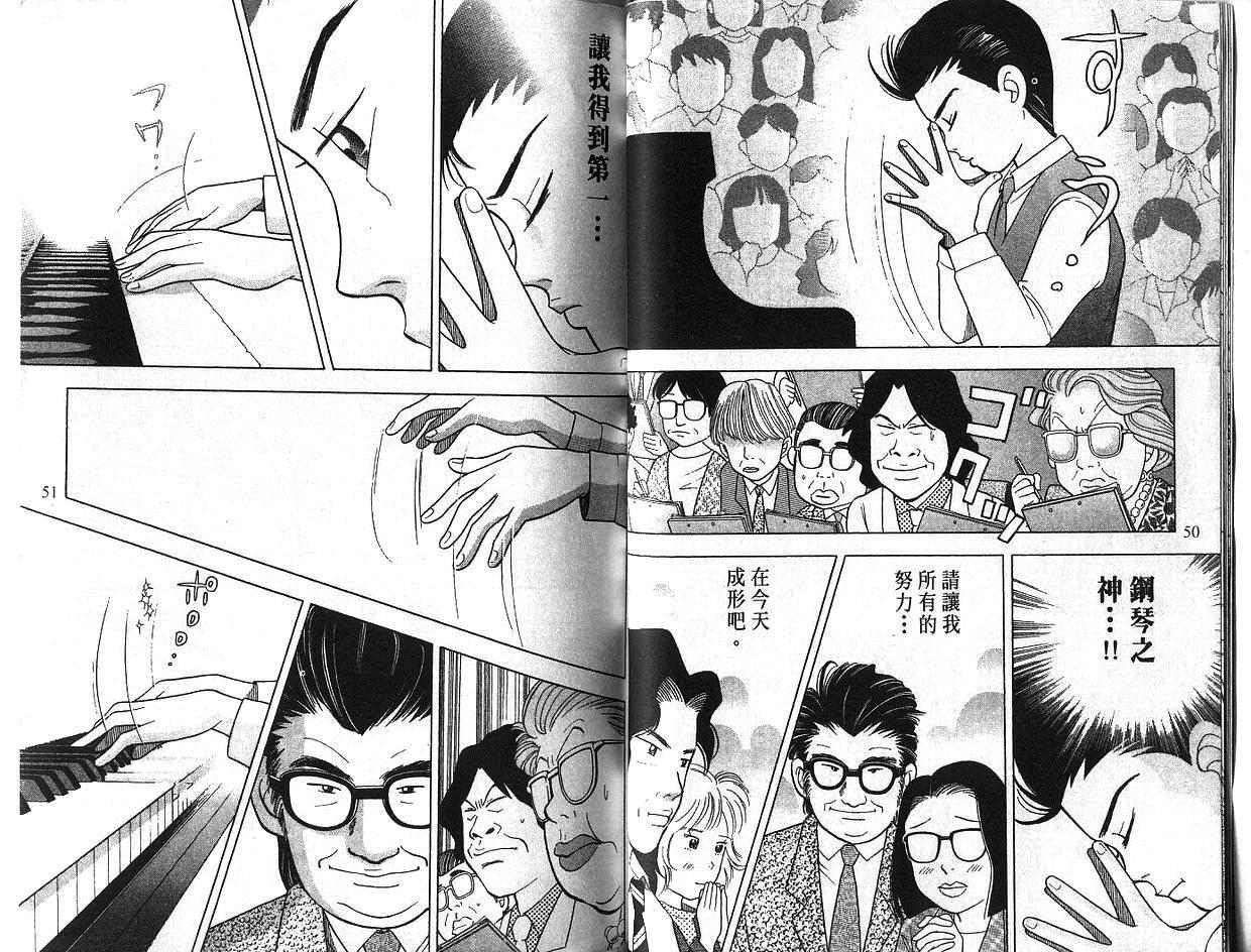 森林中的钢琴师韩漫全集-第05卷无删减无遮挡章节图片 