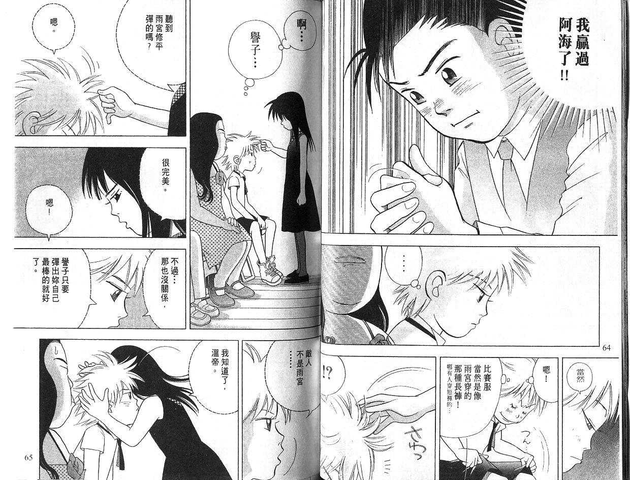 森林中的钢琴师韩漫全集-第05卷无删减无遮挡章节图片 