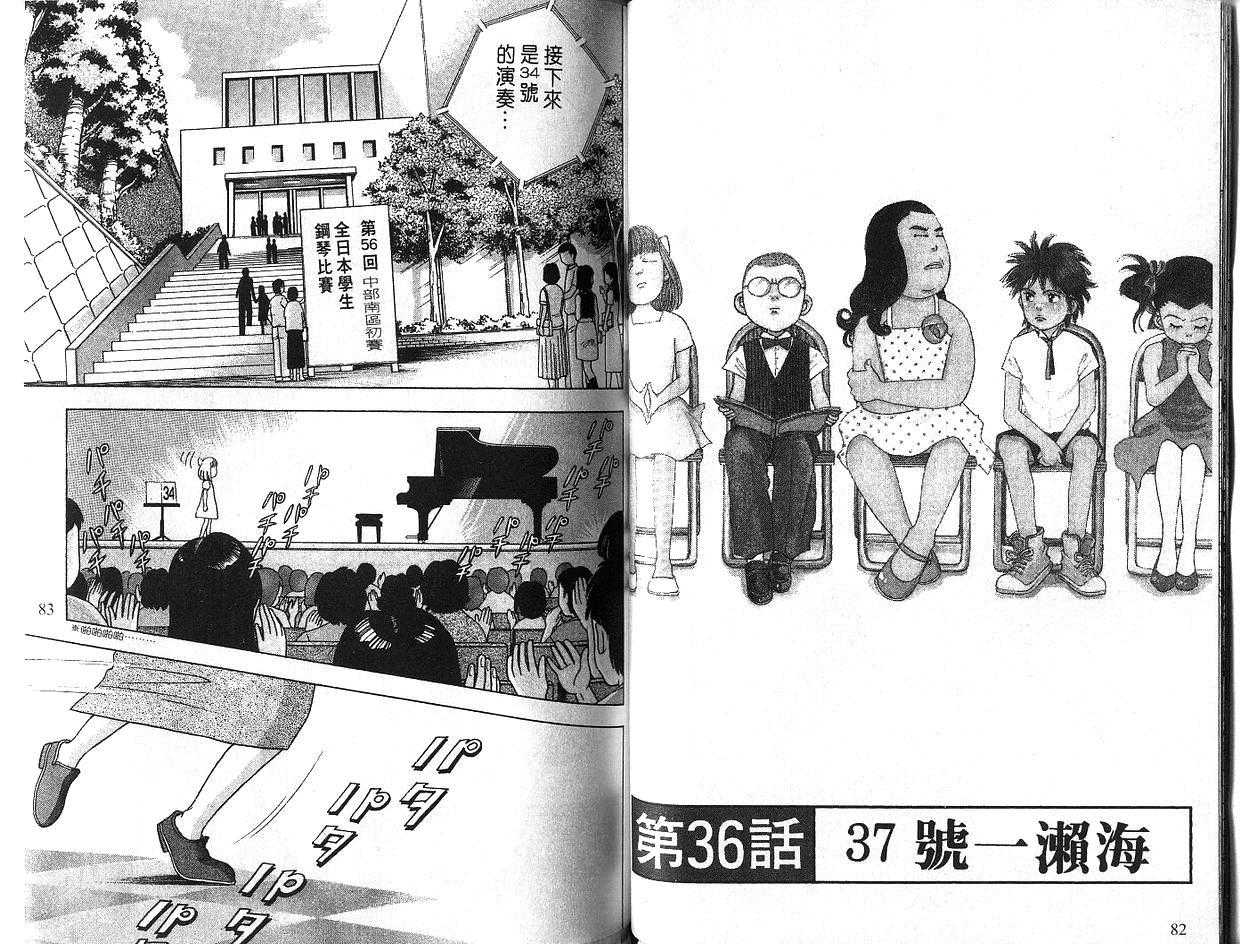 森林中的钢琴师韩漫全集-第05卷无删减无遮挡章节图片 