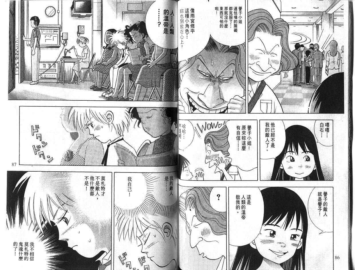 森林中的钢琴师韩漫全集-第05卷无删减无遮挡章节图片 