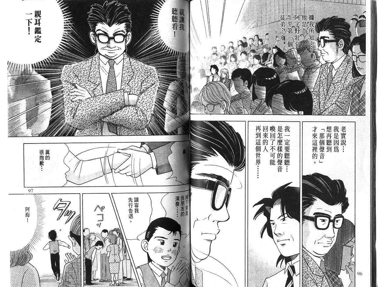 森林中的钢琴师韩漫全集-第05卷无删减无遮挡章节图片 