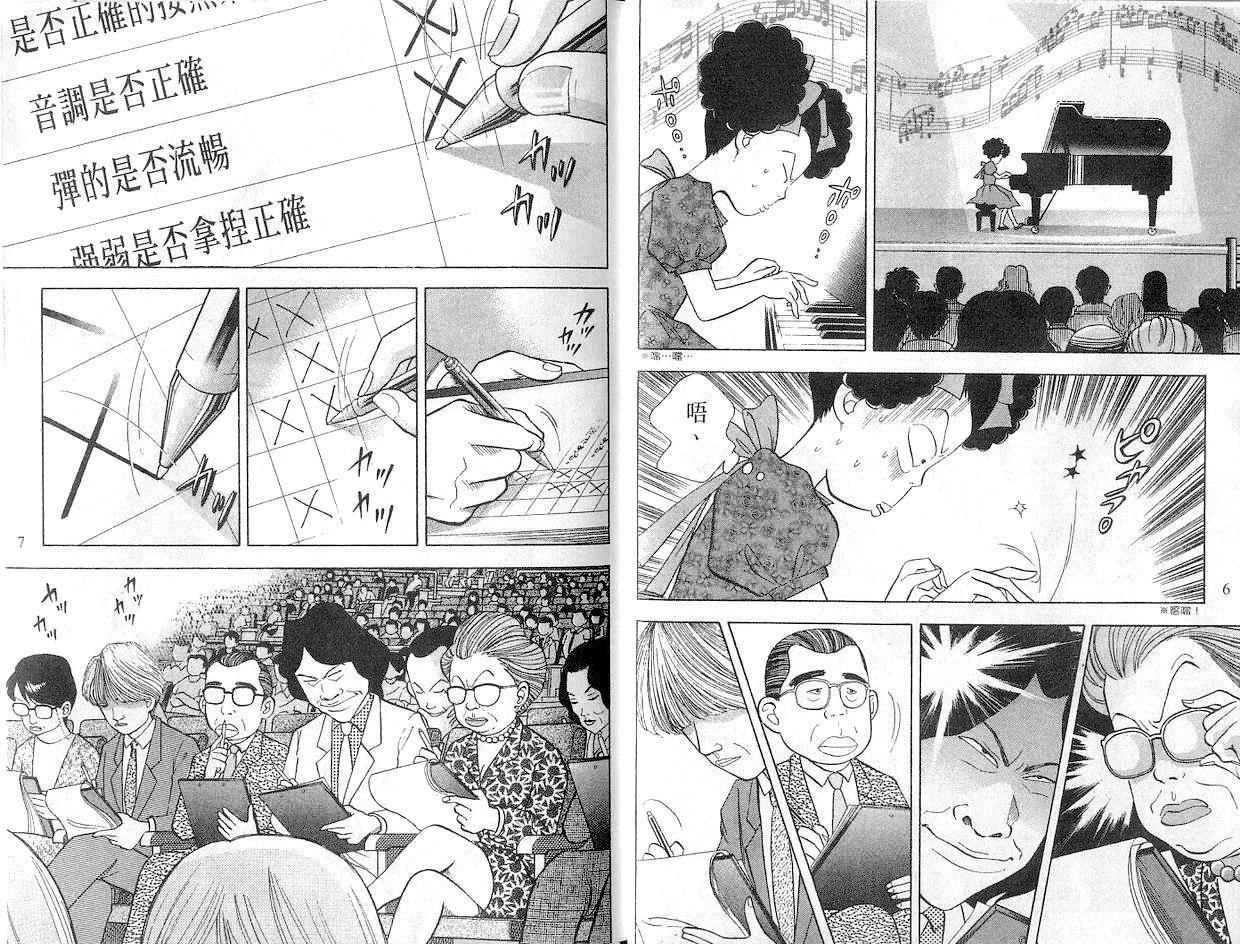 森林中的钢琴师韩漫全集-第05卷无删减无遮挡章节图片 