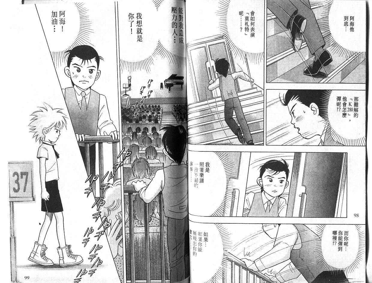 森林中的钢琴师韩漫全集-第05卷无删减无遮挡章节图片 