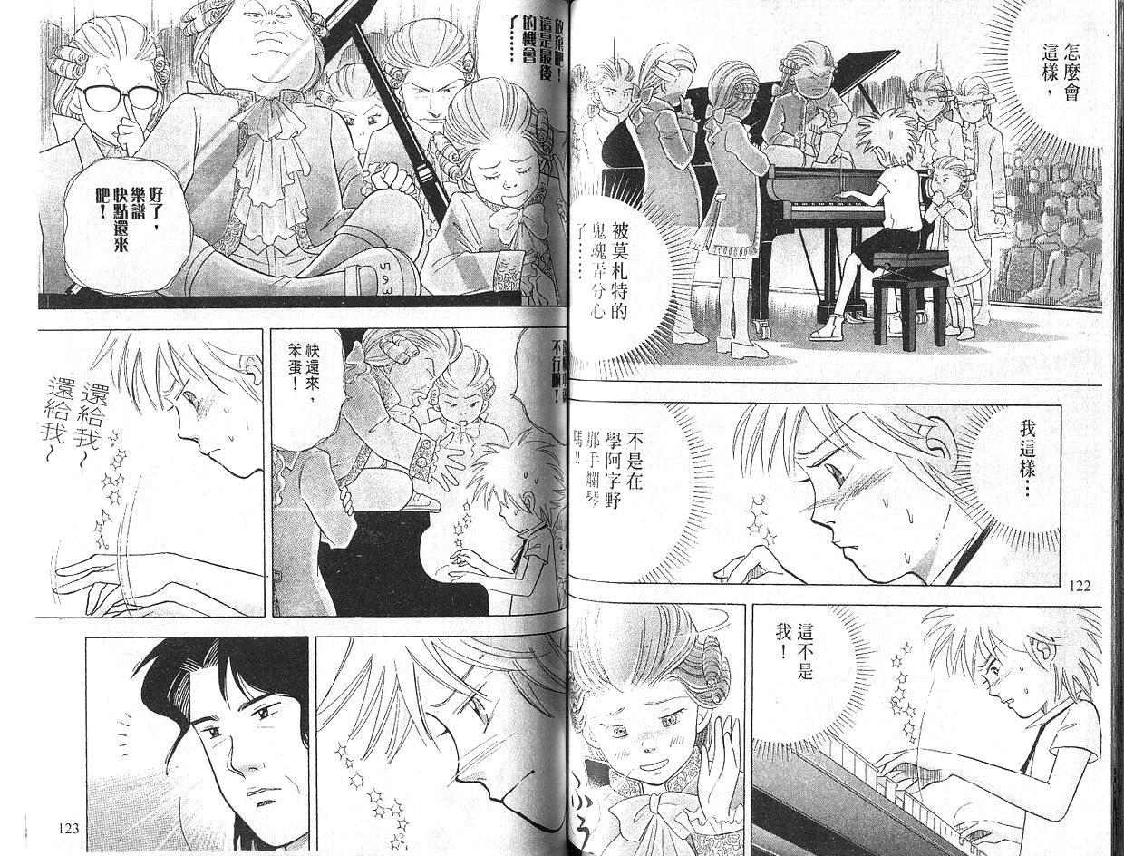 森林中的钢琴师韩漫全集-第05卷无删减无遮挡章节图片 