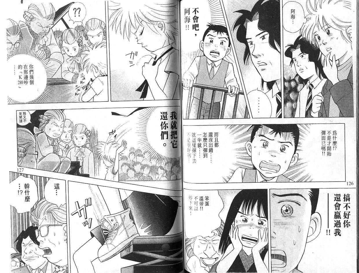 森林中的钢琴师韩漫全集-第05卷无删减无遮挡章节图片 