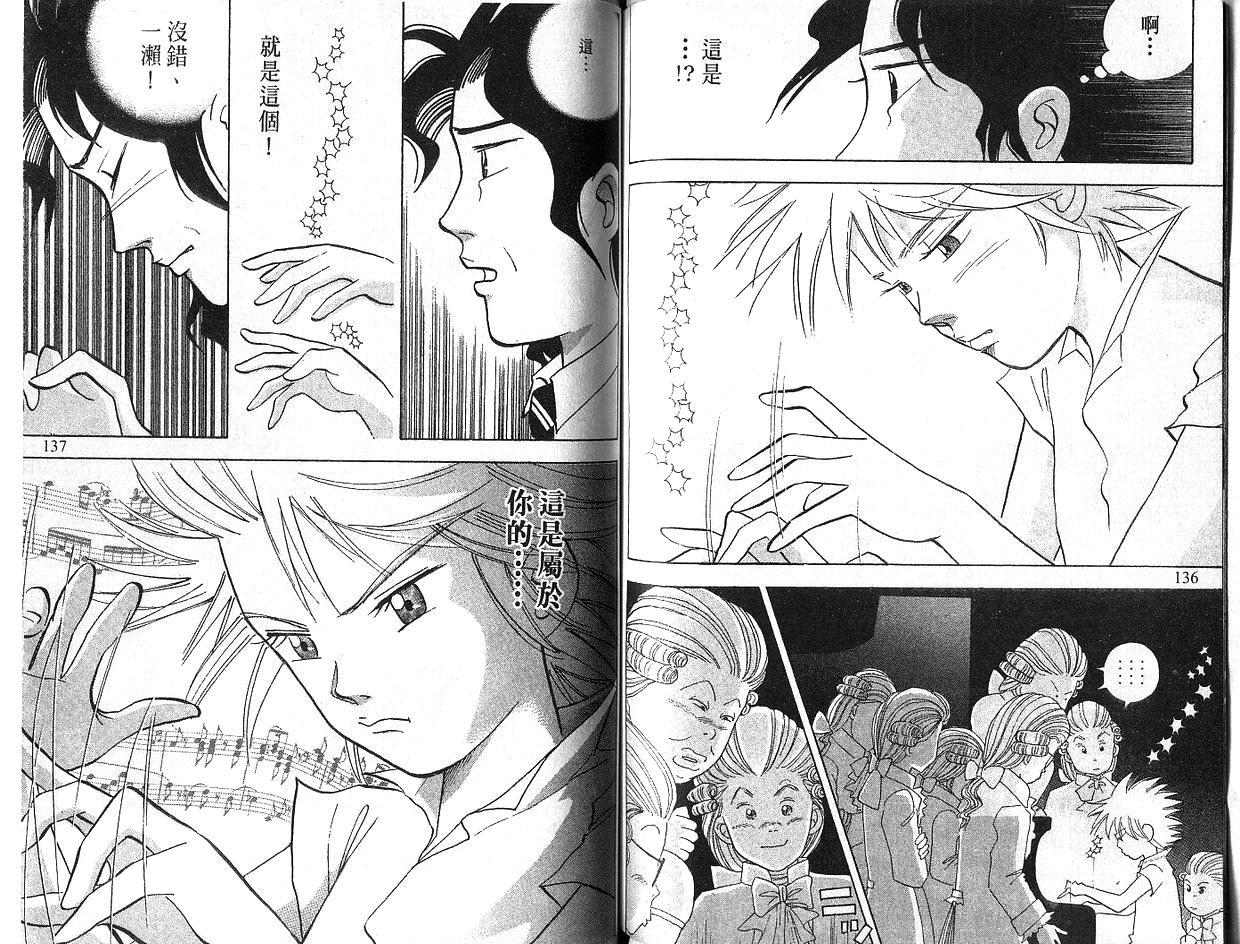 森林中的钢琴师韩漫全集-第05卷无删减无遮挡章节图片 