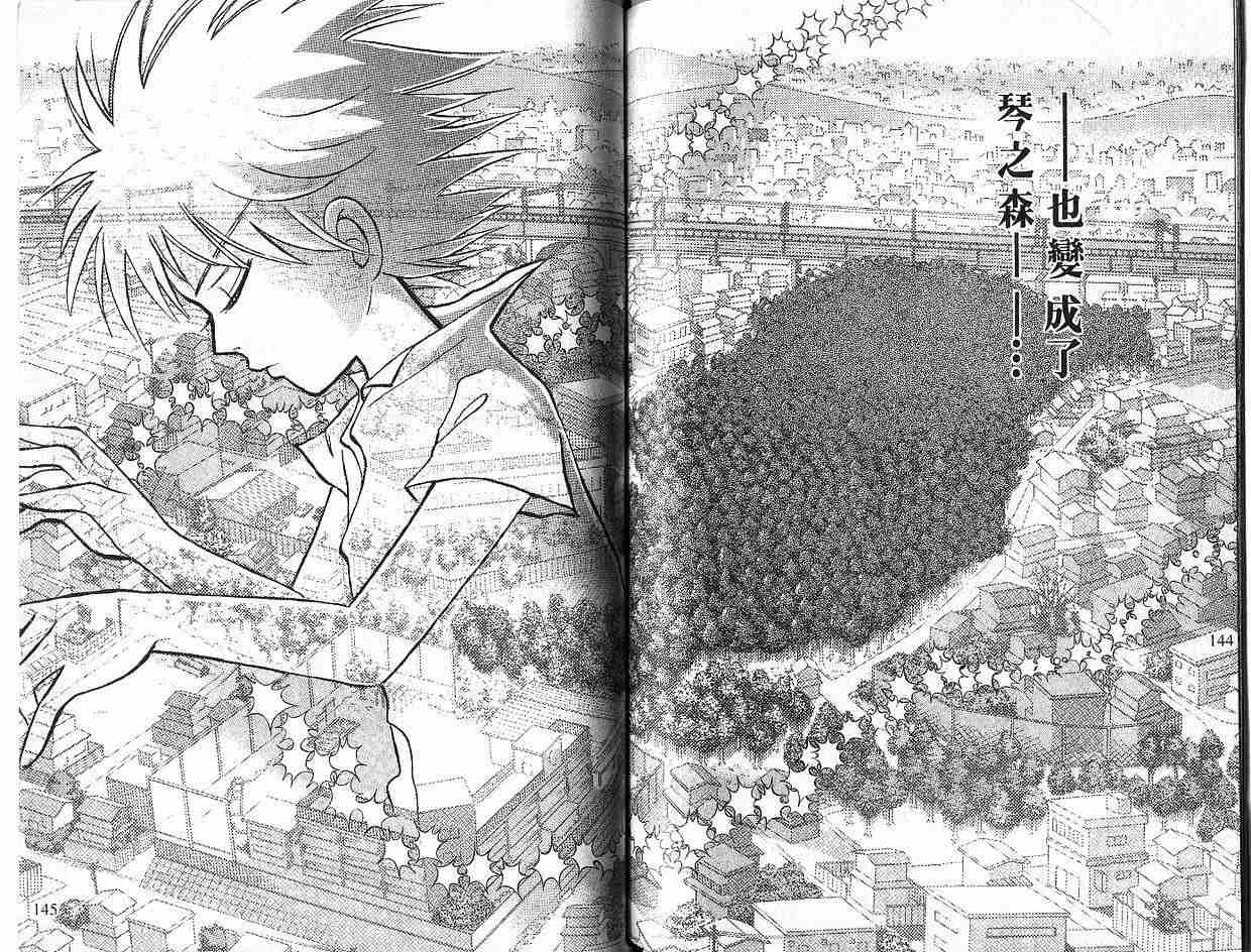 森林中的钢琴师韩漫全集-第05卷无删减无遮挡章节图片 