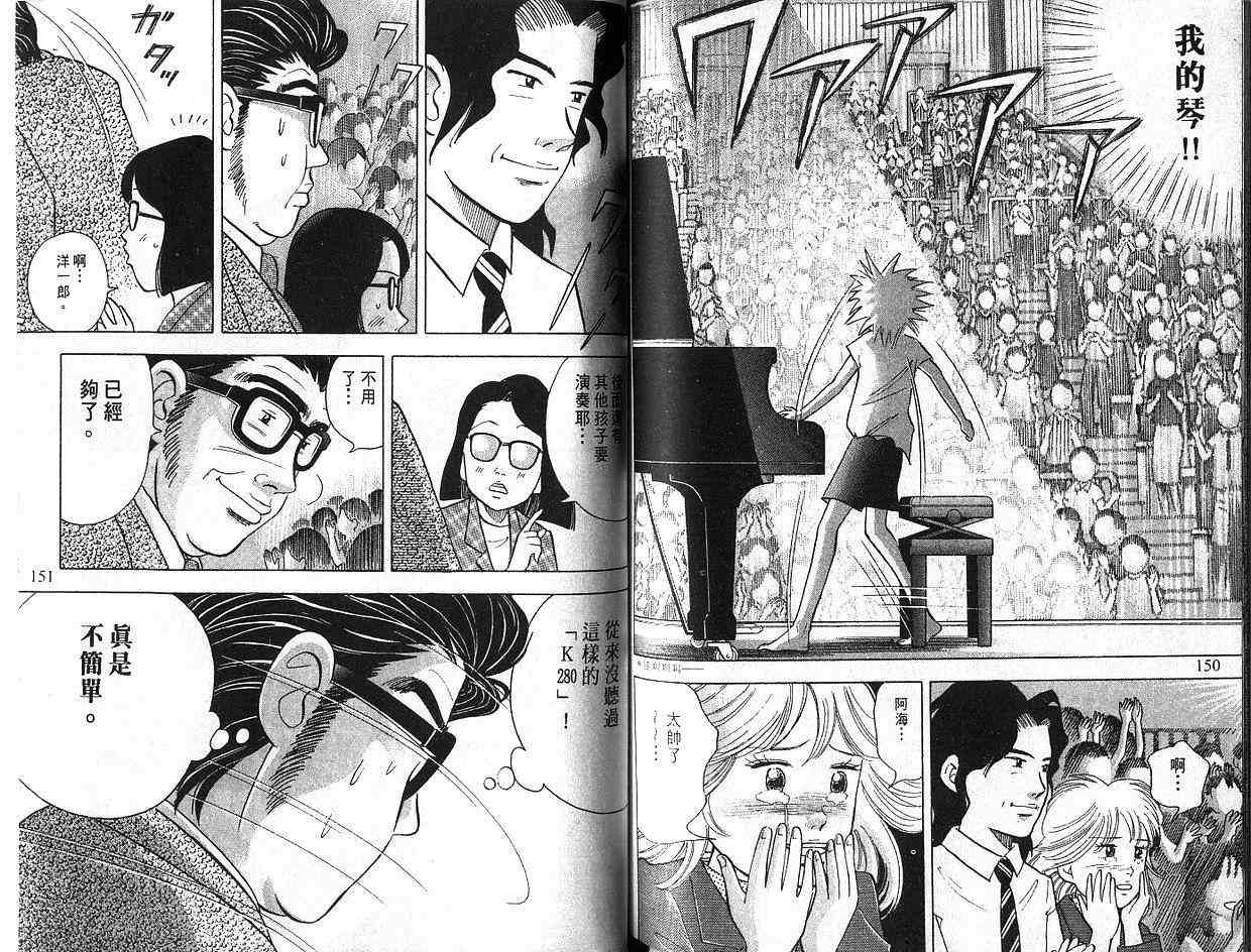 森林中的钢琴师韩漫全集-第05卷无删减无遮挡章节图片 