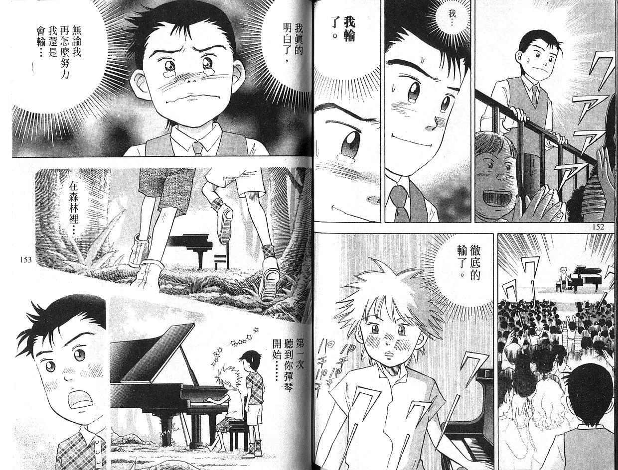 森林中的钢琴师韩漫全集-第05卷无删减无遮挡章节图片 