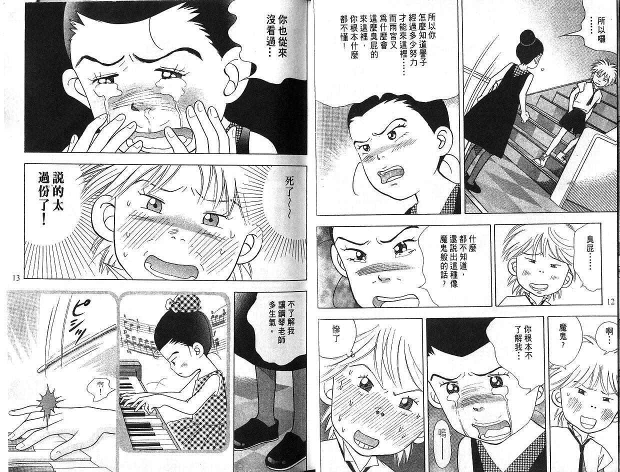 森林中的钢琴师韩漫全集-第05卷无删减无遮挡章节图片 