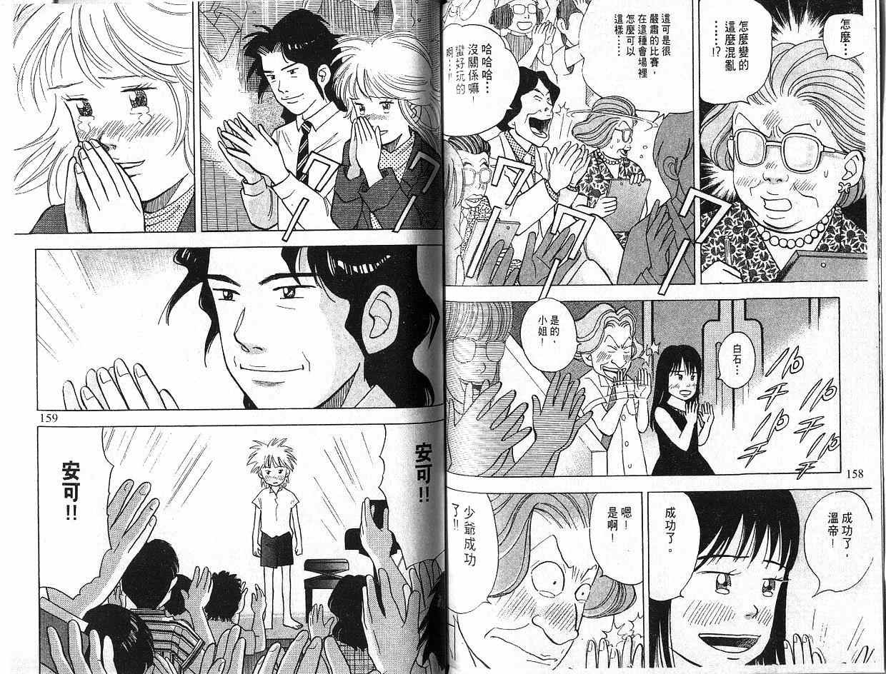 森林中的钢琴师韩漫全集-第05卷无删减无遮挡章节图片 