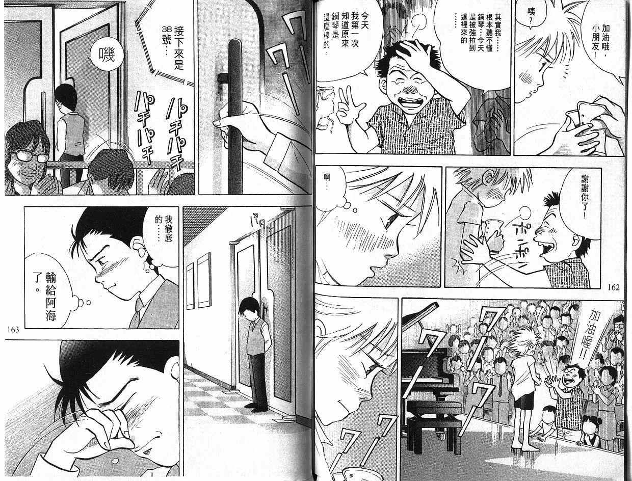 森林中的钢琴师韩漫全集-第05卷无删减无遮挡章节图片 