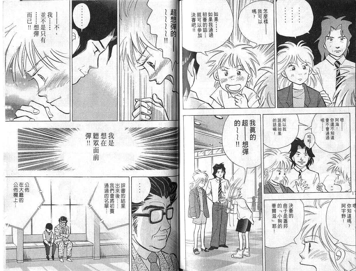 森林中的钢琴师韩漫全集-第05卷无删减无遮挡章节图片 