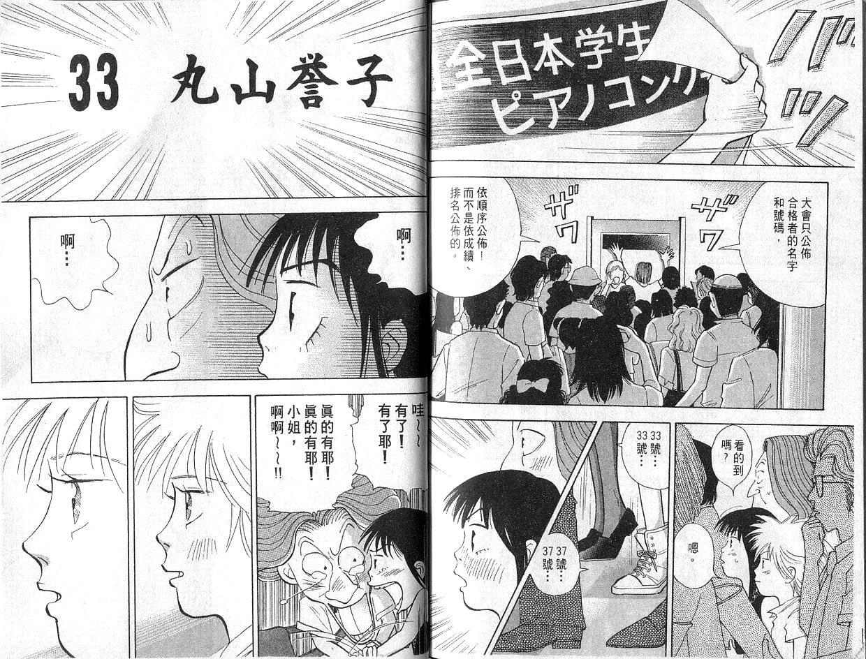 森林中的钢琴师韩漫全集-第05卷无删减无遮挡章节图片 