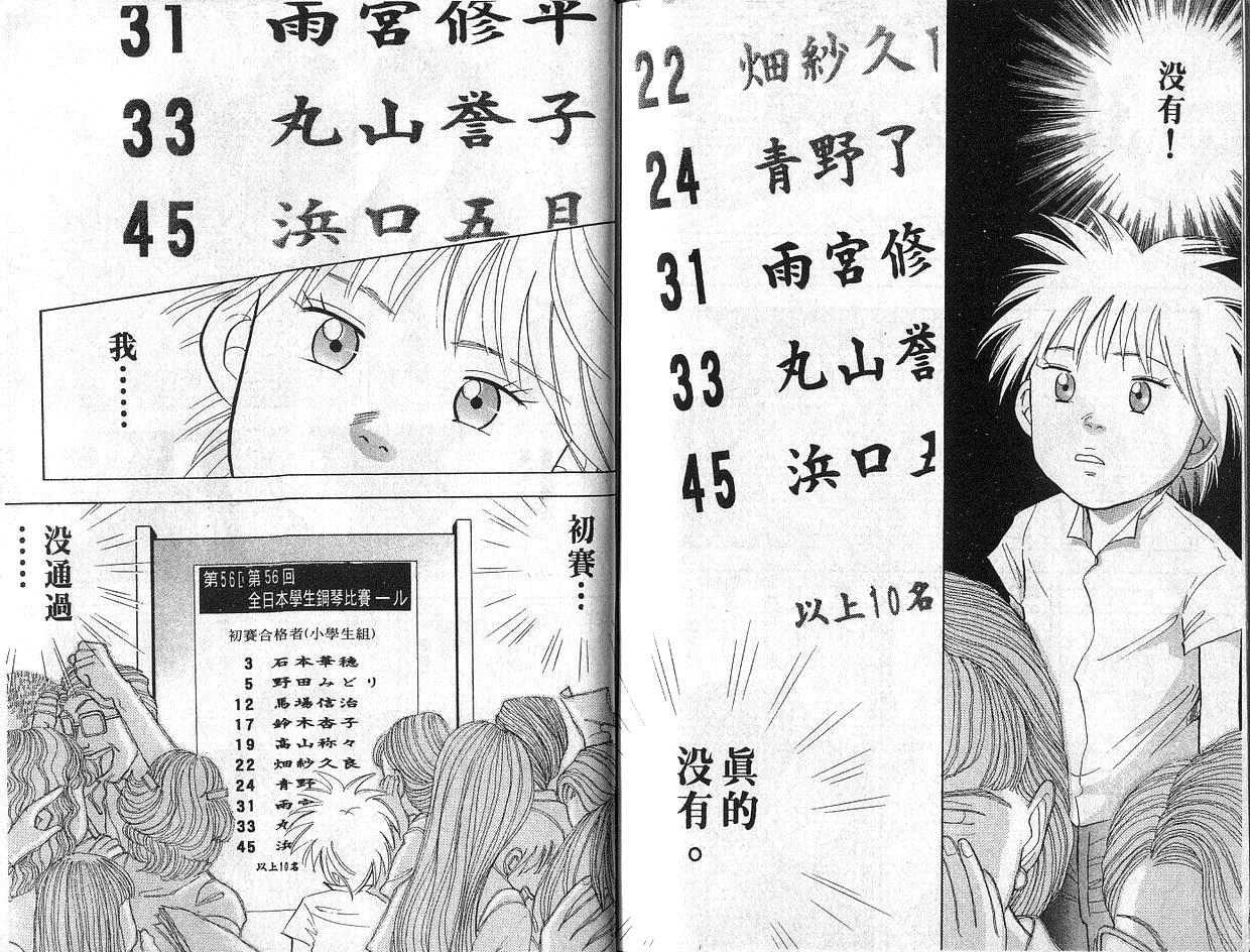 森林中的钢琴师韩漫全集-第05卷无删减无遮挡章节图片 