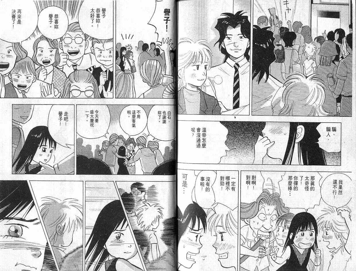 森林中的钢琴师韩漫全集-第05卷无删减无遮挡章节图片 