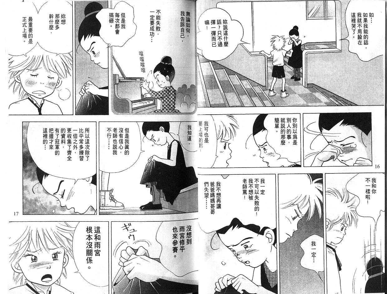 森林中的钢琴师韩漫全集-第05卷无删减无遮挡章节图片 